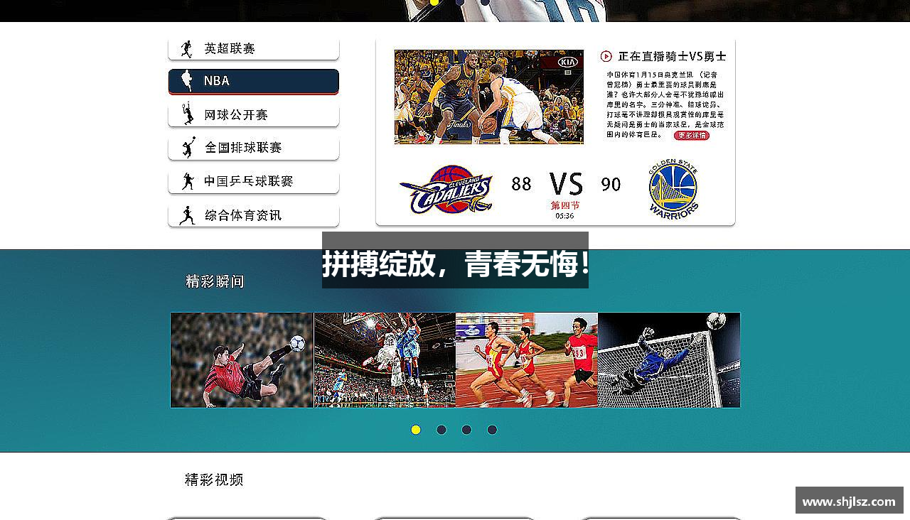 拼搏绽放，青春无悔！